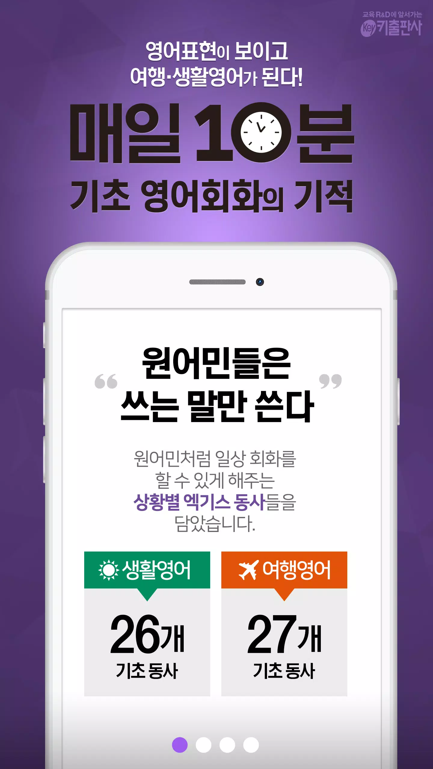 매일10분 기초 영어회화의 기적 Apk للاندرويد تنزيل