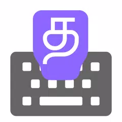 Tamil Input keyboard APK 下載