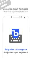 Bulgarian Input keyboard Plakat