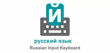 Russian Input keyboard