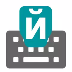 Baixar Russian Input keyboard APK