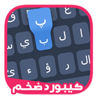 كيبورد icon