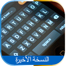 كيبورد فرانكو عربي جديد APK