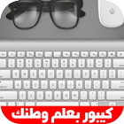 كيبورد عربي مزخرف بعلم بلدك icon