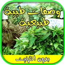 APK وصفات طبية طبيعية
