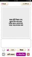 ধাধা ~ বাংলা ধাঁধা Bangla Dhadha | Bangla Puzzle اسکرین شاٹ 1