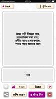 ধাধা ~ বাংলা ধাঁধা Bangla Dhadha | Bangla Puzzle اسکرین شاٹ 2