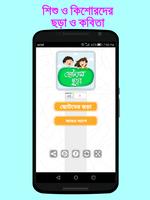 ছোটদের বাংলা ছড়া Bangla Chora bài đăng