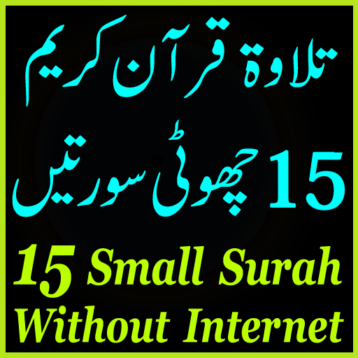 QSadaqat Quran Small Surah Mp3