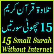 QSadaqat Quran Small Surah Mp3