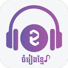 آیکون‌ Khmer Music Tune