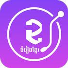 ikon Khmer music
