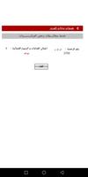 مخالفاتك المرورية скриншот 1
