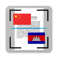 Image Scan Translator Chinese 