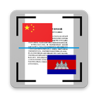 Image Scan Translator Chinese  icon