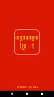 Khmer Lottery постер