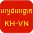 Khmer - Vietnam Lottery APK