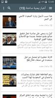 أخبار يمنية ساخنة capture d'écran 1