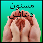 Masnoon Duayen and Prayers-icoon