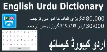 English To Urdu Dictionary Off