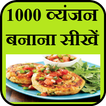 Learn Recipes in Hindi