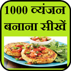 Learn Recipes in Hindi أيقونة