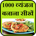 Learn Recipes in Hindi icono