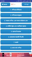 বুদ্ধির খেলা গণিতের ইতিহাস-সূত্রাবলী Math Formula تصوير الشاشة 1