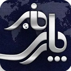 خبر پارسی APK download