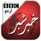 Khabar Shabar BBC Urdu ícone