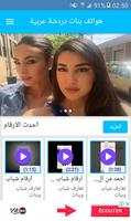 هواتف بنات دردشة عربية Affiche