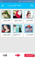هواتف بنات دردشة عربية screenshot 1
