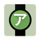 Flashcards Katakana - Japanese on Android Wear icône