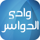 صحيفة وادي الدواسر الإلكترونية APK