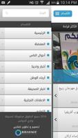 صحيفة وادي الدواسر الإلكترونية screenshot 2