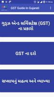 GST India Guide In Gujarati скриншот 1