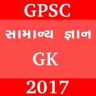 GPSC Current Affairs GK Exam Kasoti Gujarati 2017 иконка