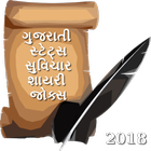 All Best Royal Gujarati Status app 2018  WhatsApp आइकन