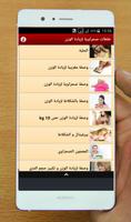 خلطات صحراوية لزيادة الوزن screenshot 2