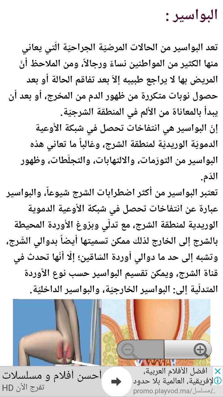 أفضل خلطة علاج البواسير for android apk download أفضل خلطة علاج البواسير for android apk download