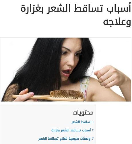 خلطات فعالة لعلاج تساقط الشعر Fur Android Apk Herunterladen