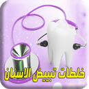 وصفات أسنان لتبييض واللمعان بد APK
