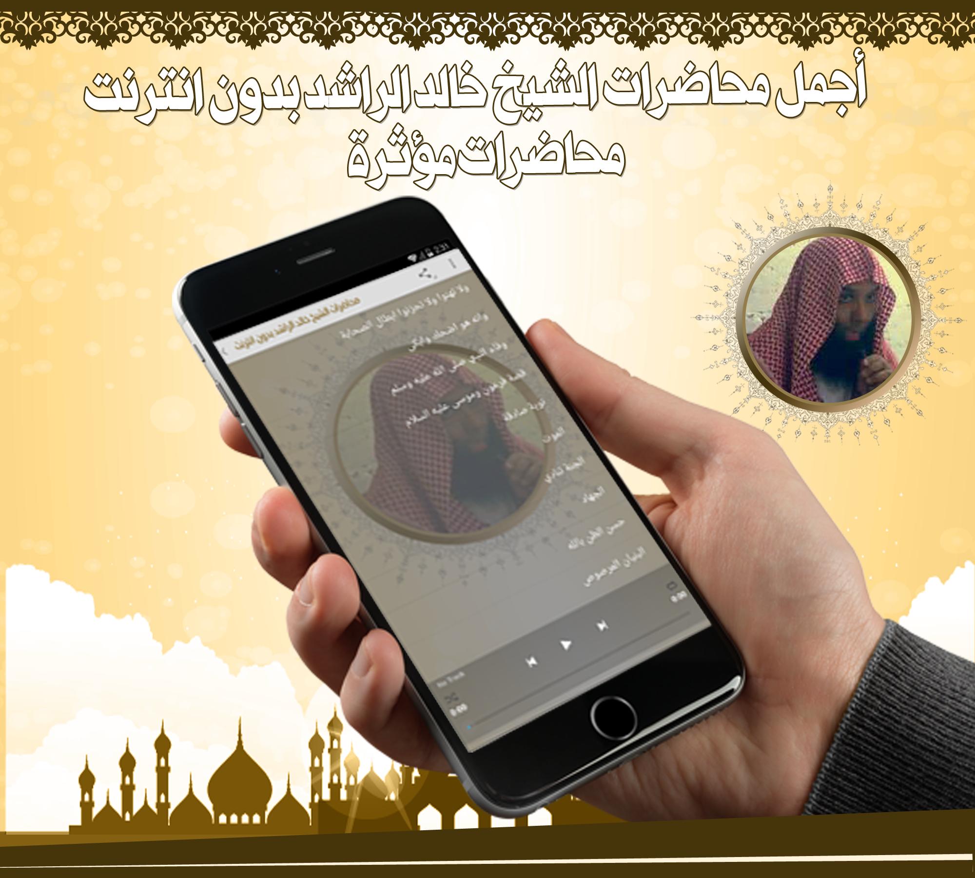 TÉLÉCHARGER KHALED AL RASHED MP3 GRATUIT KHALED MP3 TÉLÉCHARGER AL GRATUIT RASHED