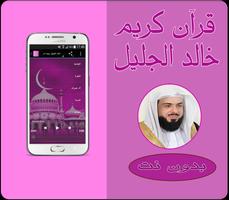 خالد الجليل القرآن كامل دون نت screenshot 1