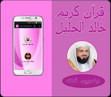 خالد الجليل القرآن كامل دون نت screenshot 2