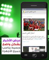 صدى الملاعب الرياضية capture d'écran 3