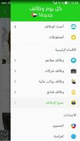 وظائف الخليج كل يوم Screenshot 3