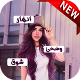خلفيات بأسماء بنات 2018 ícone