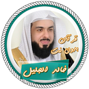 APK خالد الجليل قرآن كريم بدون نت