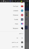 كل مواقع التواصل الاجتماعي screenshot 1